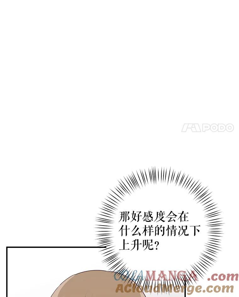 《攻略纸片人男友》22.他喜欢我吗？ 第25页