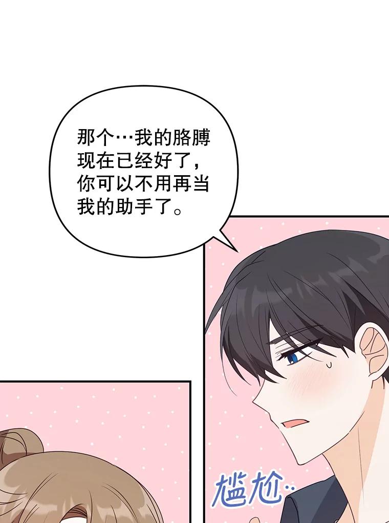 《攻略纸片人男友》22.他喜欢我吗？ 第92页