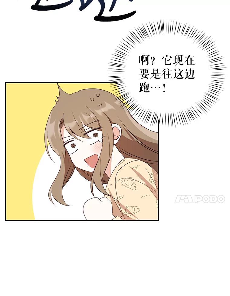 《攻略纸片人男友》22.他喜欢我吗？ 第52页