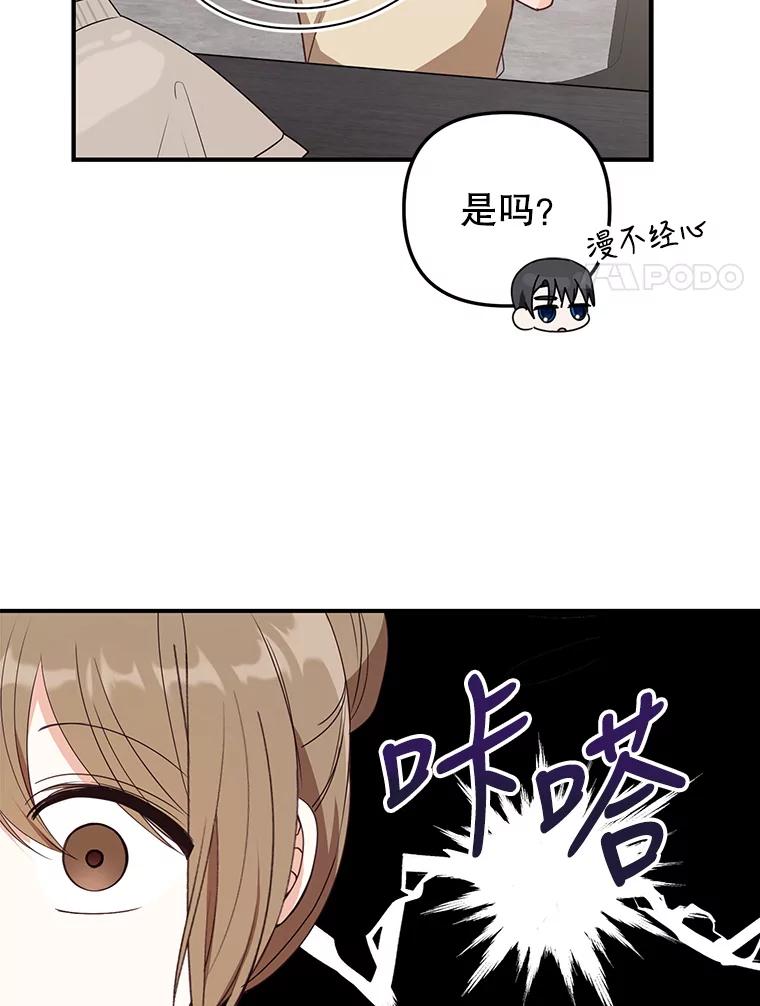 《攻略纸片人男友》22.他喜欢我吗？ 第72页
