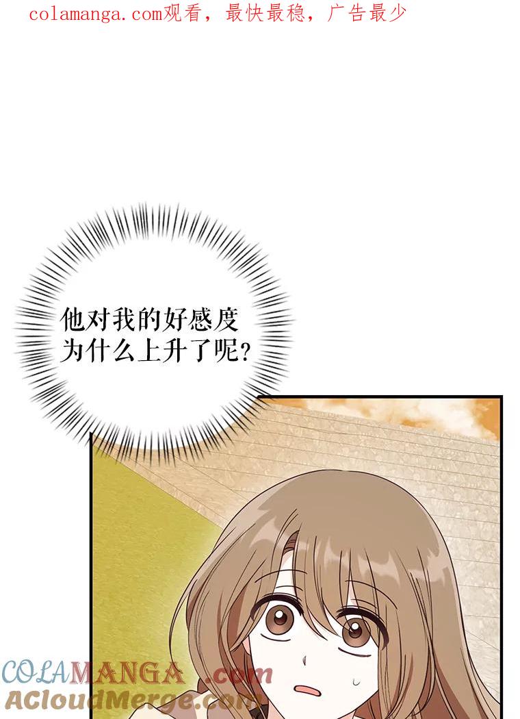 《攻略纸片人男友》22.他喜欢我吗？ 第1页