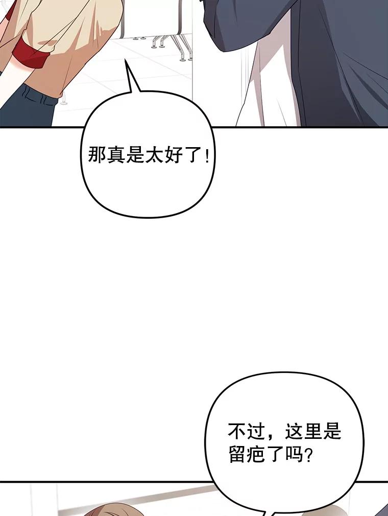 《攻略纸片人男友》22.他喜欢我吗？ 第86页