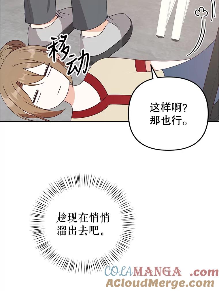 《攻略纸片人男友》22.他喜欢我吗？ 第77页