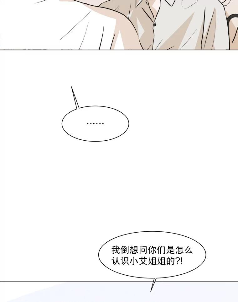 《寻找小艾》22.常青树 第60页