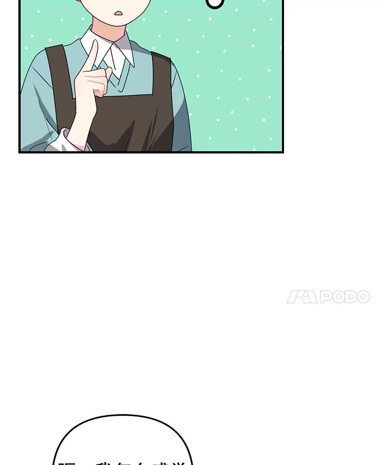 《攻略纸片人男友》23.塔罗占卜 第32页