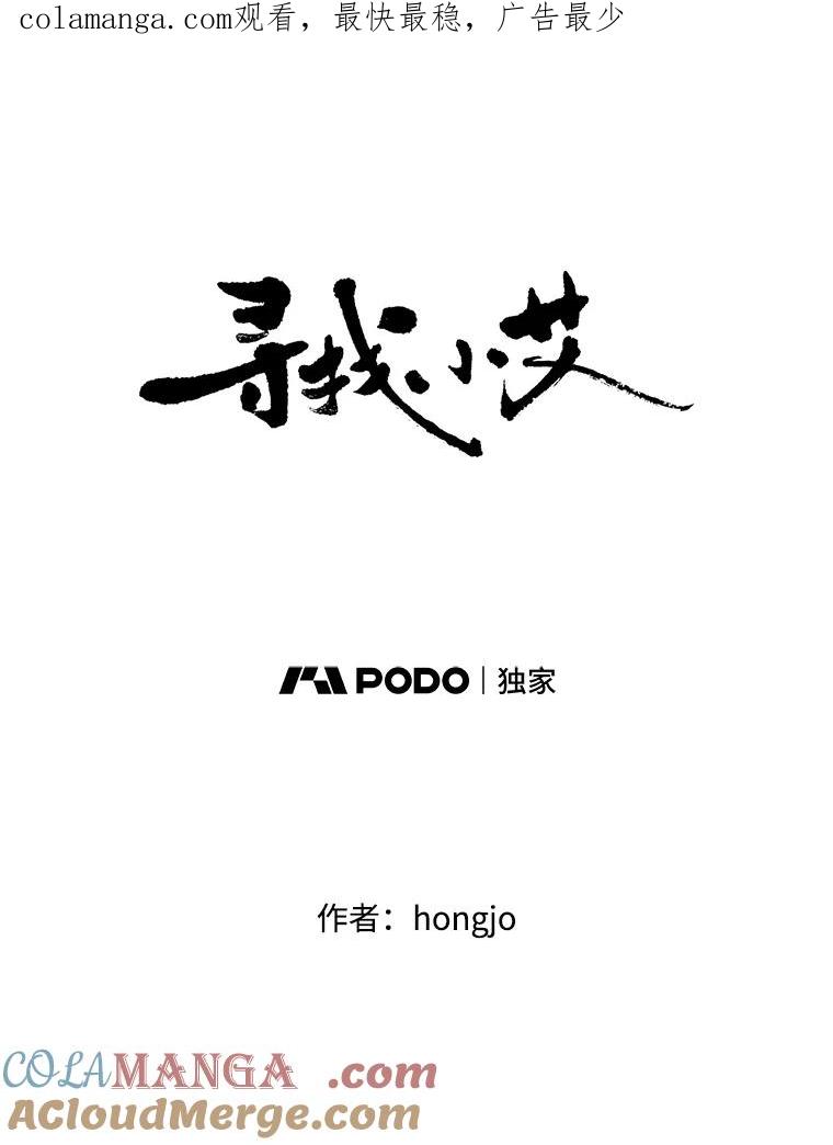 《寻找小艾》22.常青树 第1页