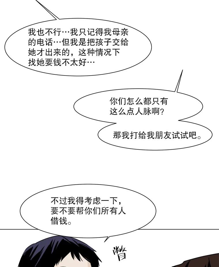 《寻找小艾》22.常青树 第48页