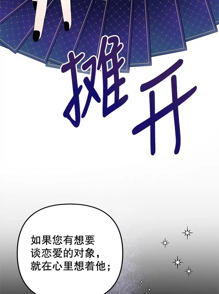 《攻略纸片人男友》23.塔罗占卜 第72页
