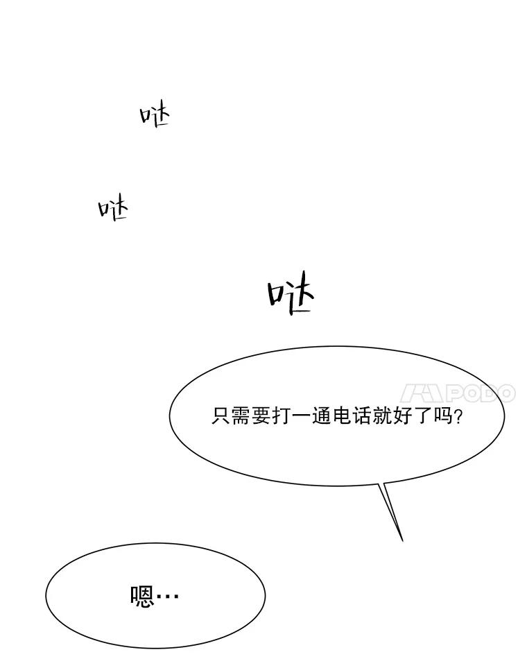 《寻找小艾》22.常青树 第42页