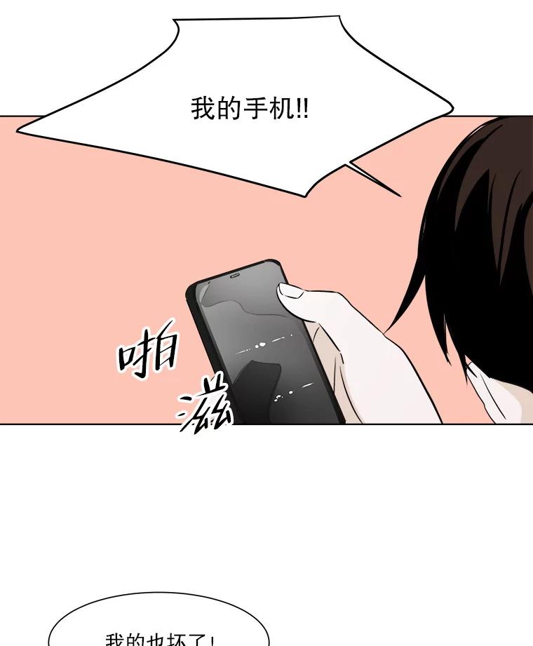 《寻找小艾》22.常青树 第27页