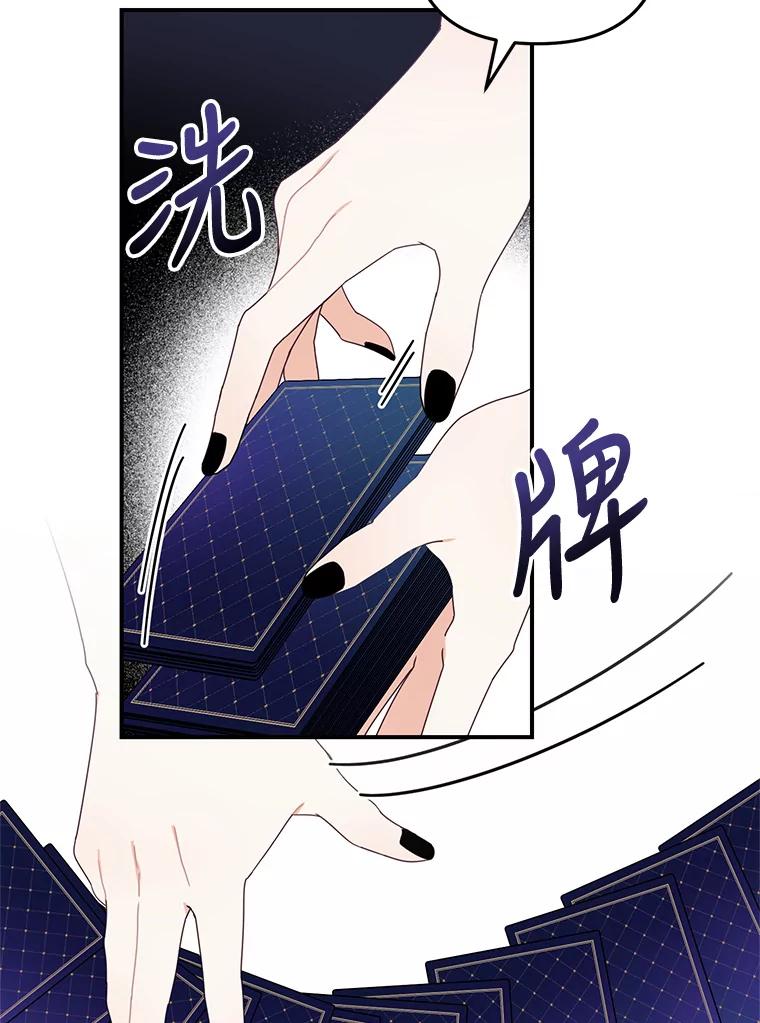 《攻略纸片人男友》23.塔罗占卜 第71页