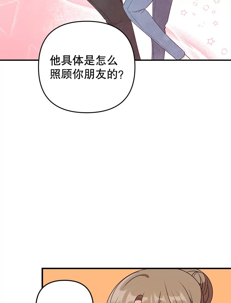 《攻略纸片人男友》23.塔罗占卜 第14页