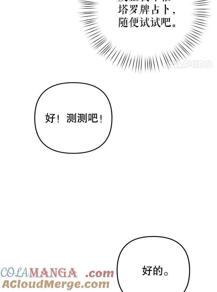 《攻略纸片人男友》23.塔罗占卜 第70页