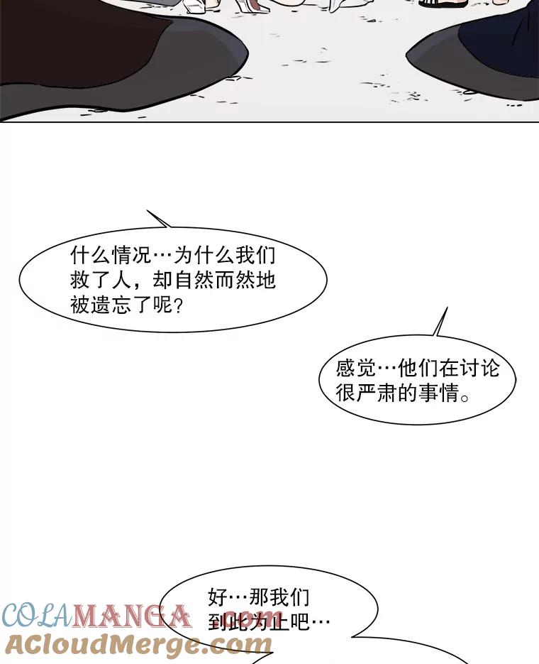 《寻找小艾》22.常青树 第31页