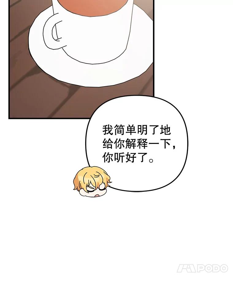 《攻略纸片人男友》23.塔罗占卜 第18页