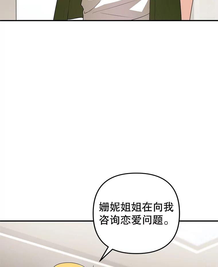 《攻略纸片人男友》23.塔罗占卜 第41页