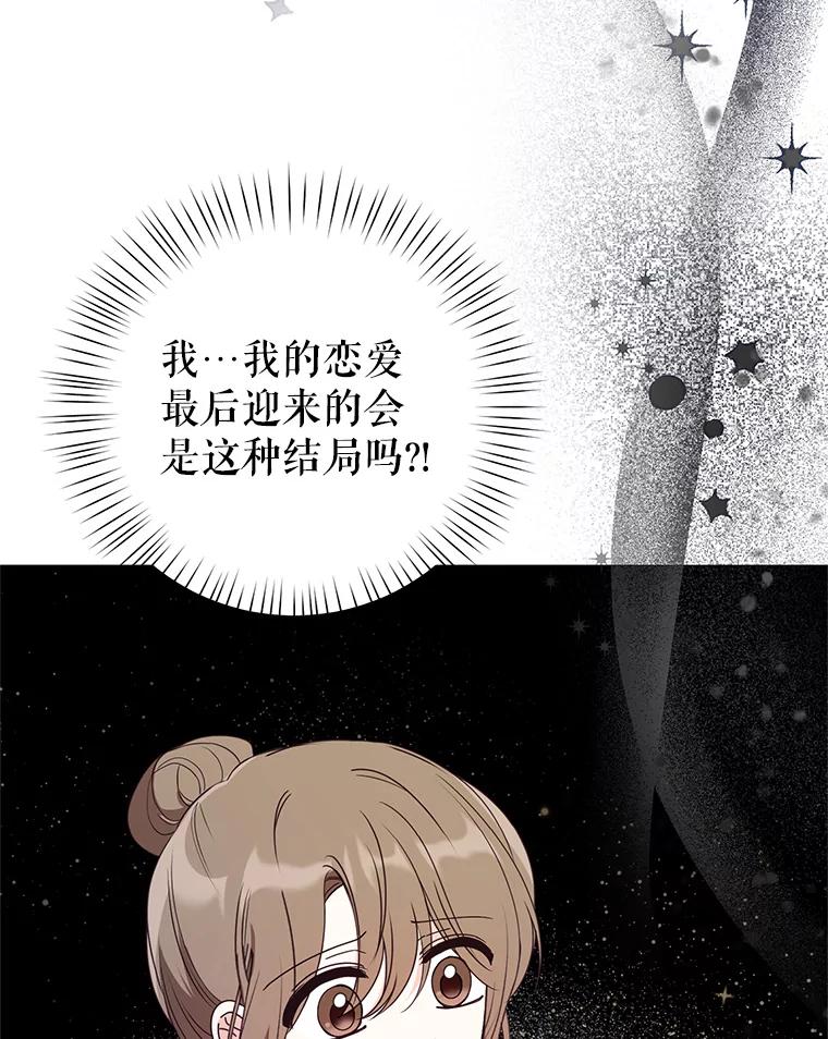 《攻略纸片人男友》23.塔罗占卜 第96页
