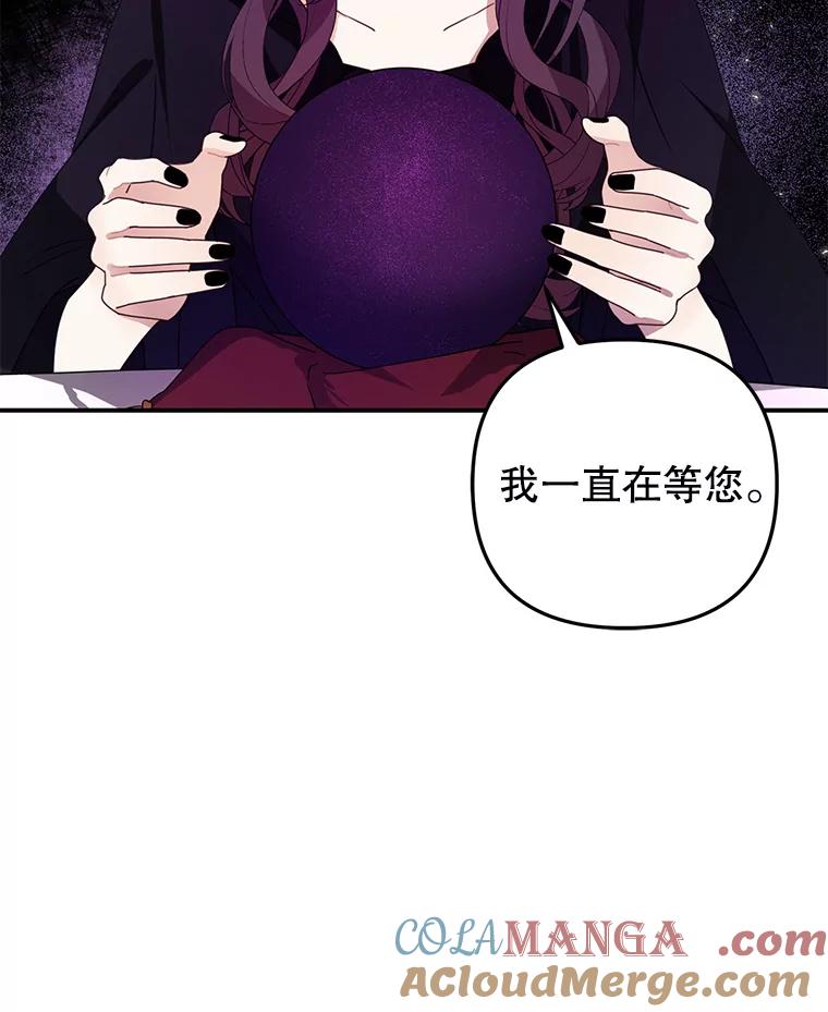 《攻略纸片人男友》23.塔罗占卜 第64页