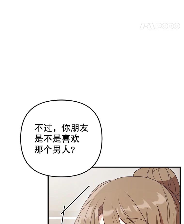 《攻略纸片人男友》23.塔罗占卜 第36页