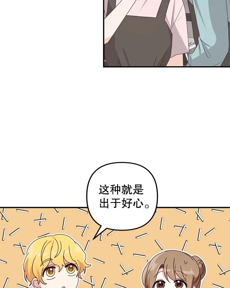 《攻略纸片人男友》23.塔罗占卜 第20页