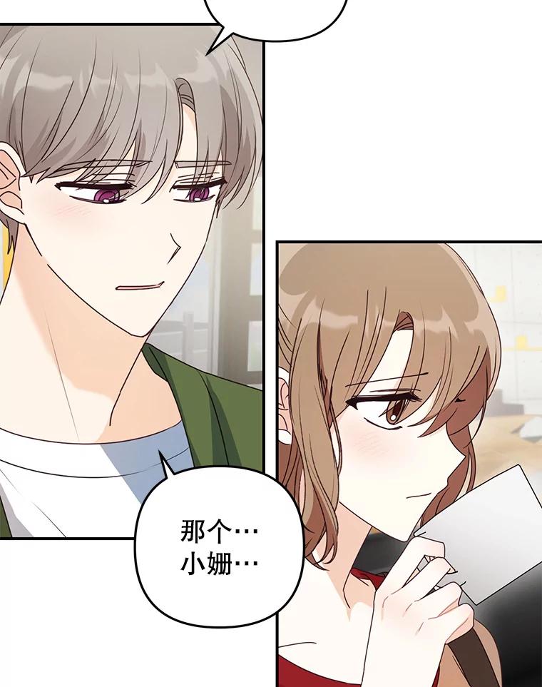 《攻略纸片人男友》23.塔罗占卜 第48页
