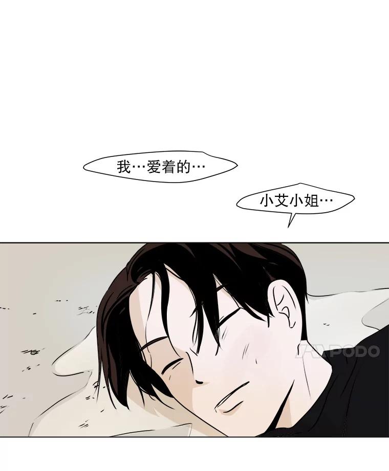 《寻找小艾》22.常青树 第21页