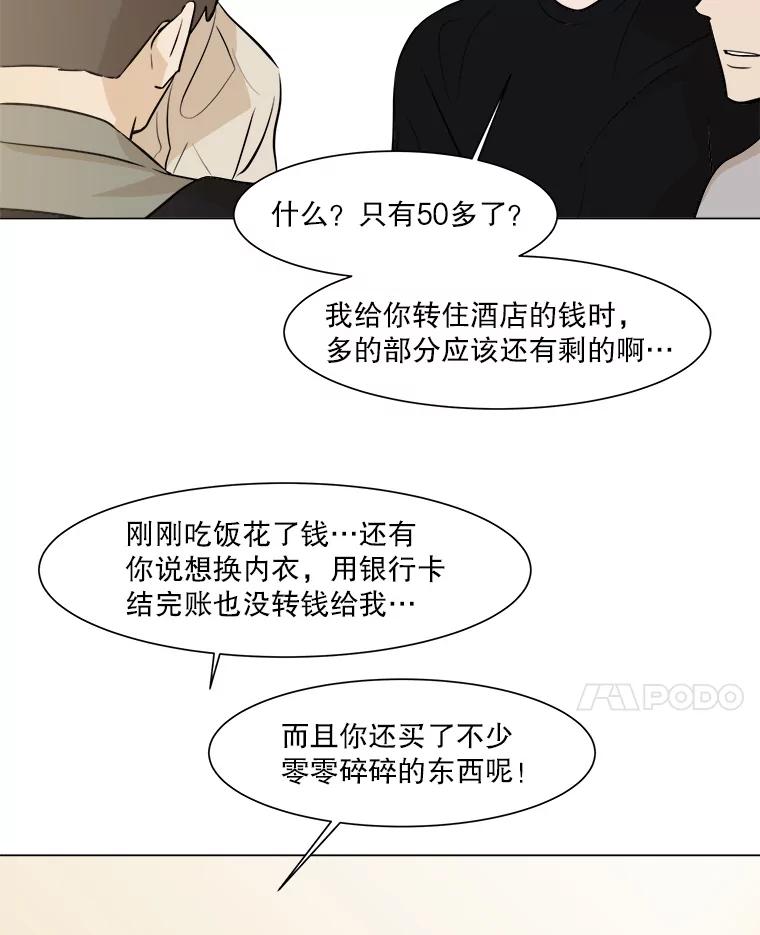 《寻找小艾》22.常青树 第35页