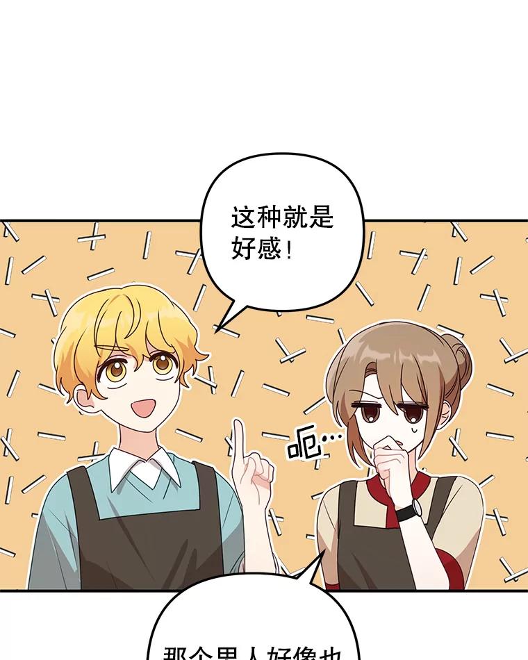 《攻略纸片人男友》23.塔罗占卜 第24页