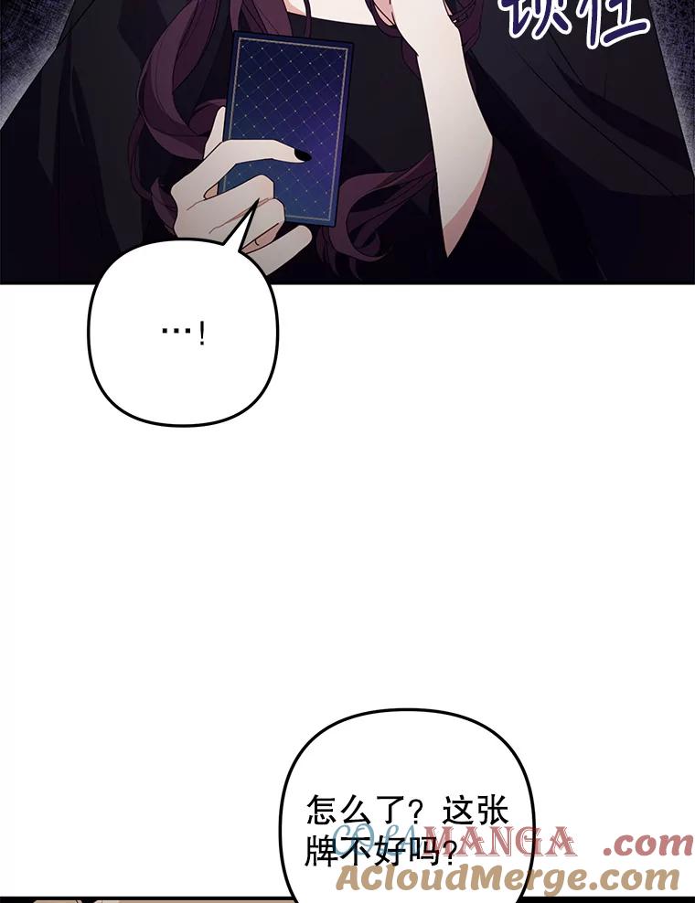 《攻略纸片人男友》23.塔罗占卜 第91页