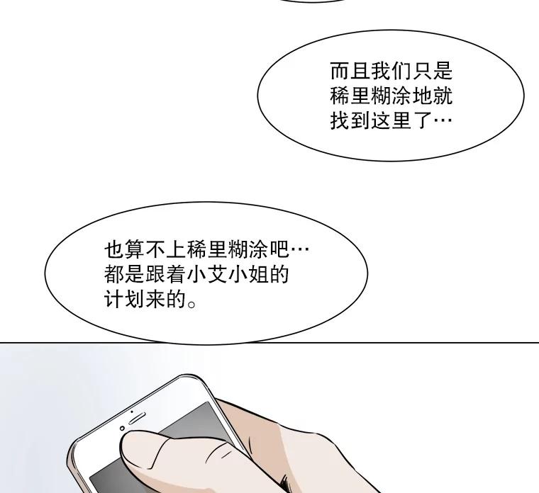 《寻找小艾》22.常青树 第56页