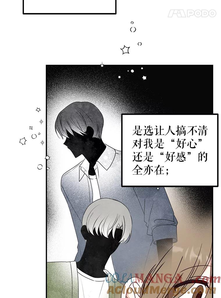 《攻略纸片人男友》23.塔罗占卜 第67页