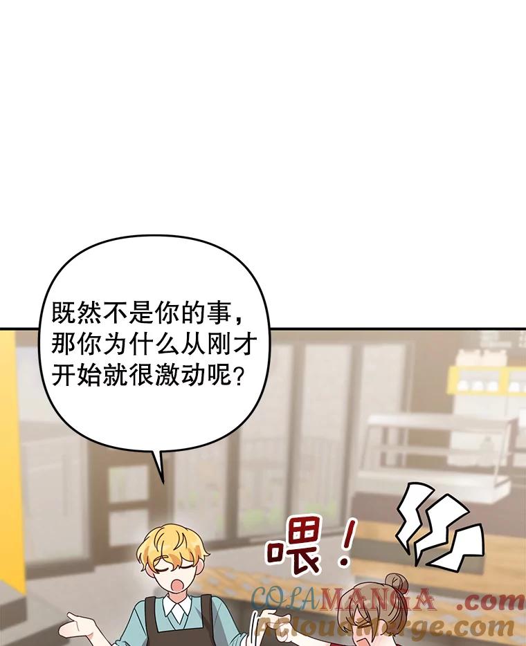《攻略纸片人男友》23.塔罗占卜 第34页