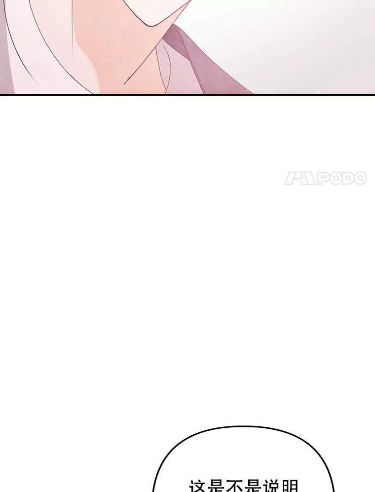 《攻略纸片人男友》23.塔罗占卜 第12页