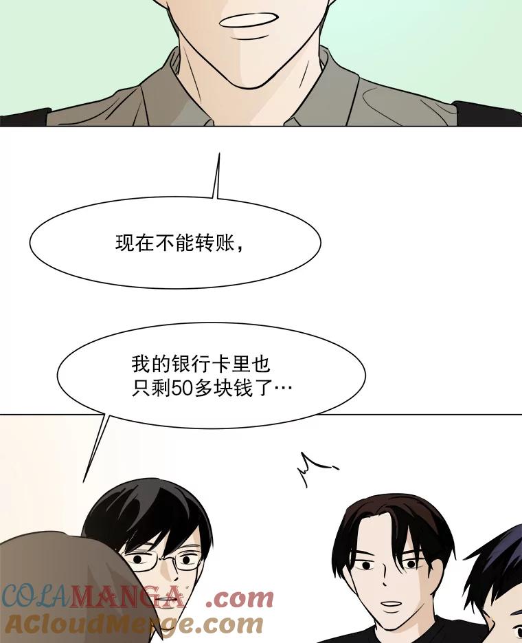 《寻找小艾》22.常青树 第34页