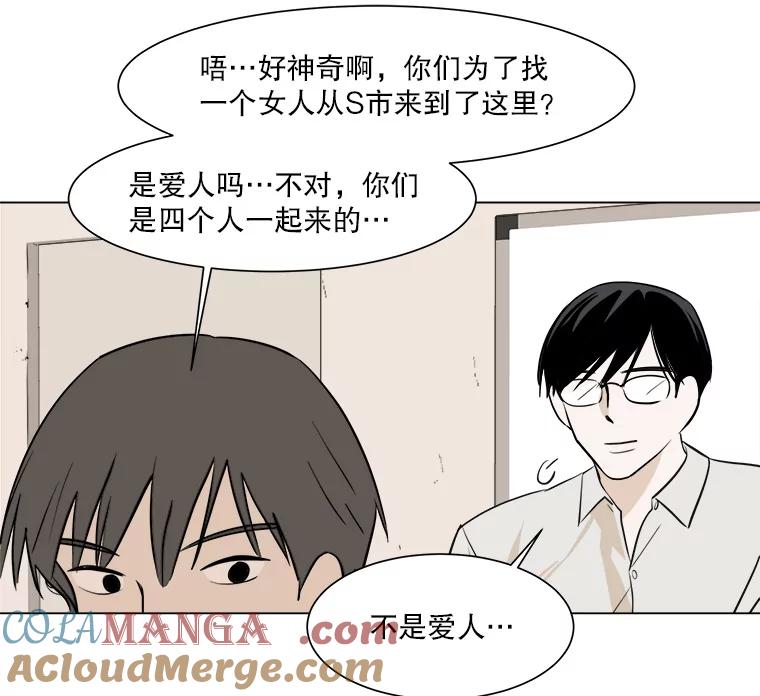 《寻找小艾》22.常青树 第55页