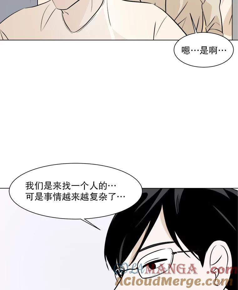 《寻找小艾》22.常青树 第52页