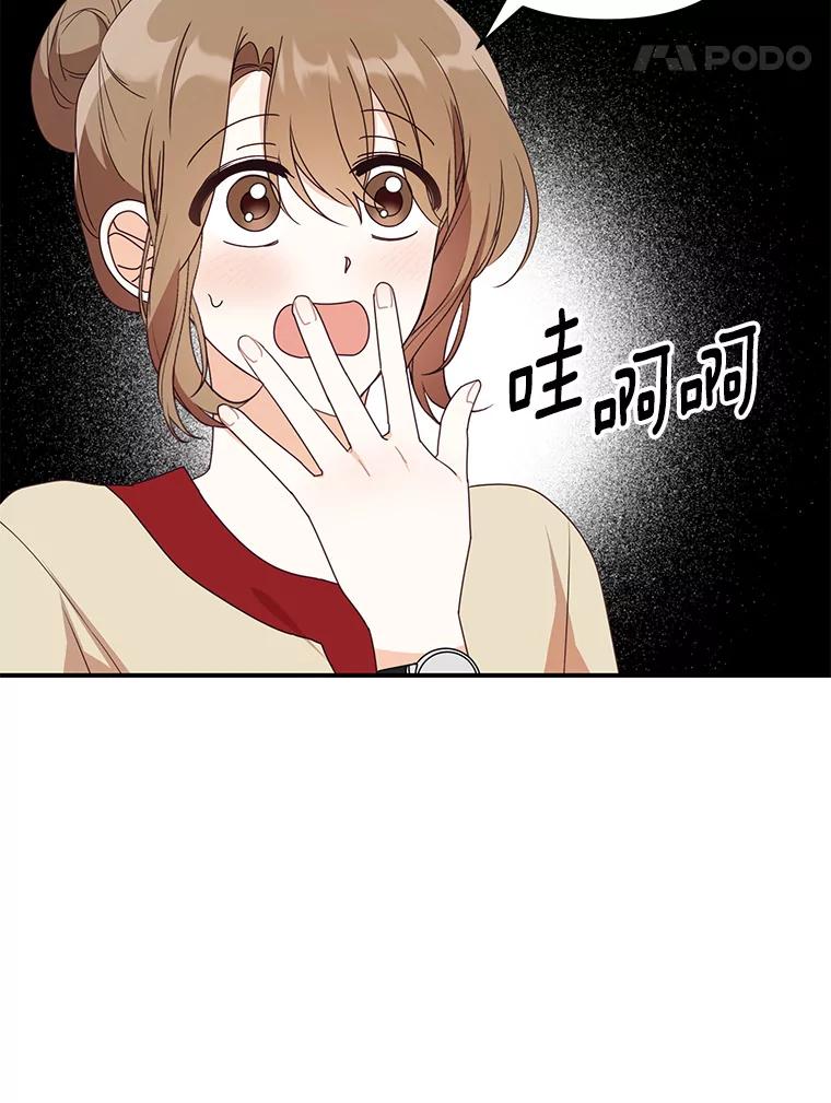 《攻略纸片人男友》23.塔罗占卜 第83页