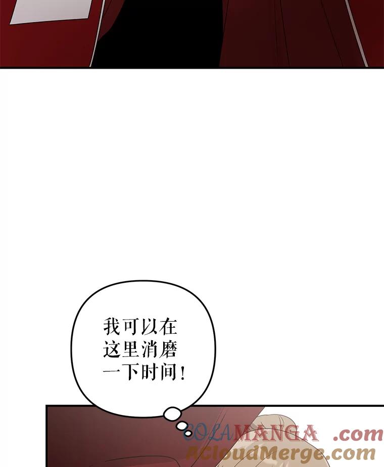《攻略纸片人男友》23.塔罗占卜 第61页