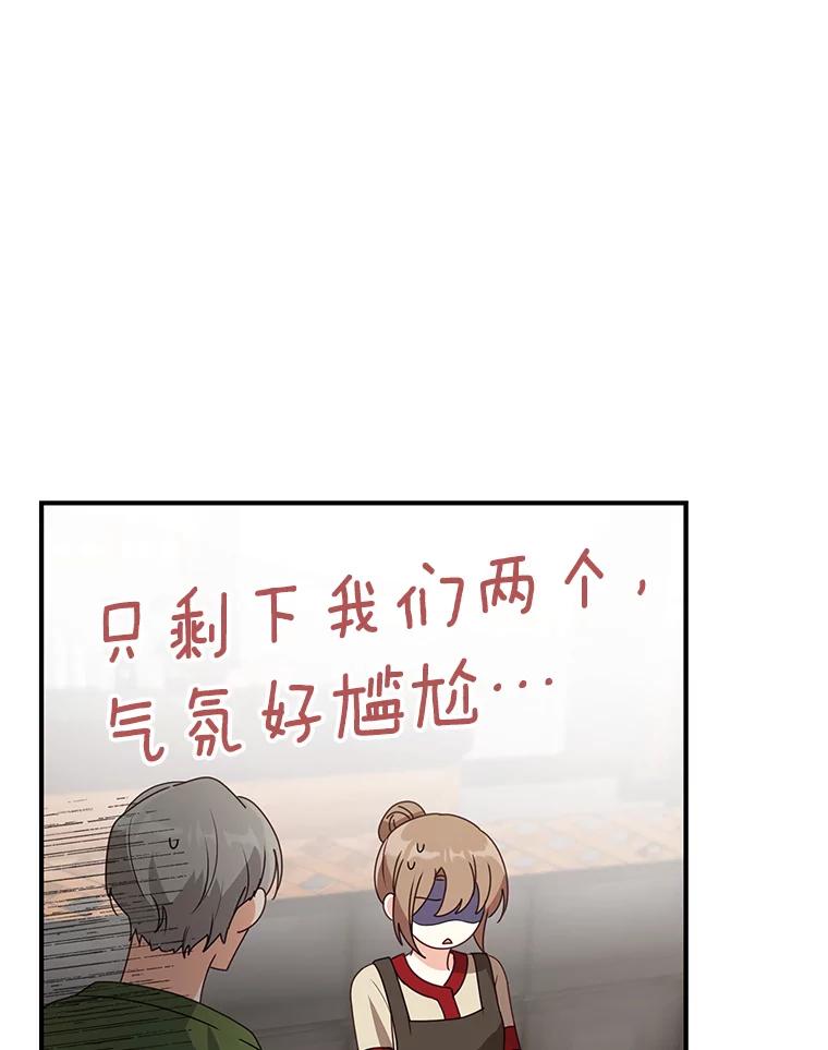 《攻略纸片人男友》23.塔罗占卜 第45页