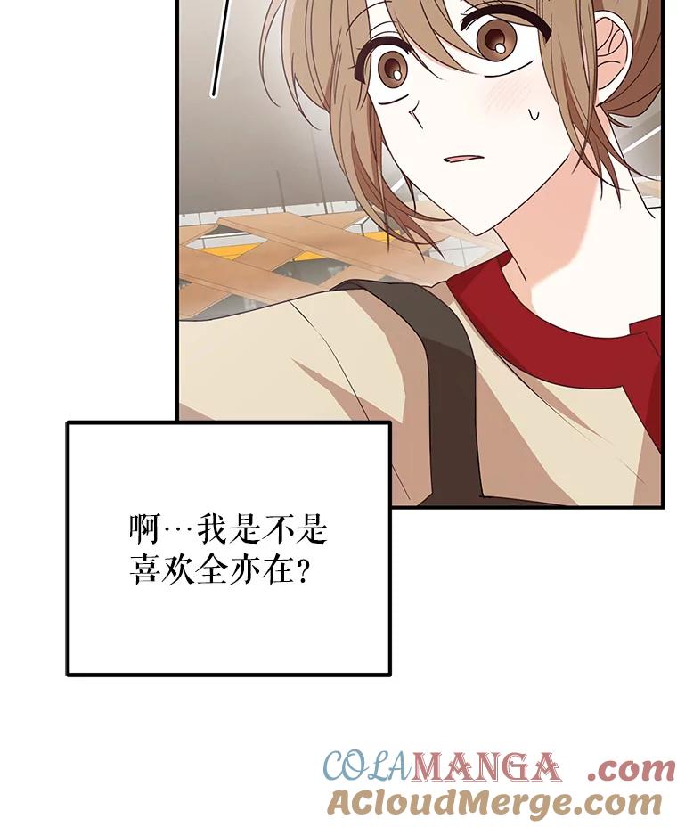 《攻略纸片人男友》23.塔罗占卜 第37页
