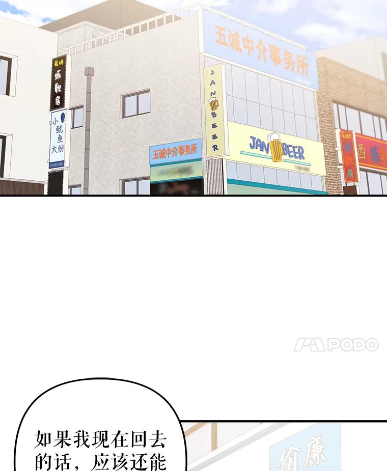 《攻略纸片人男友》23.塔罗占卜 第56页