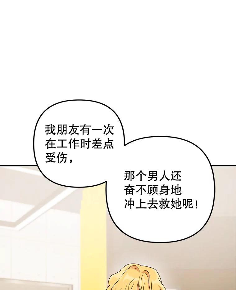 《攻略纸片人男友》23.塔罗占卜 第27页