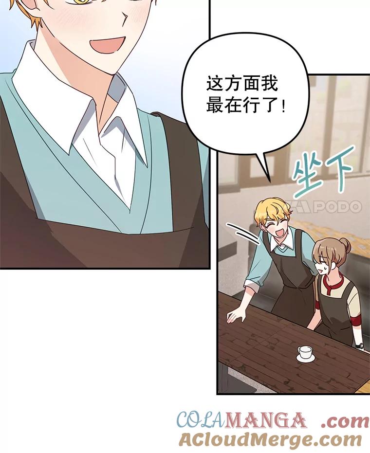 《攻略纸片人男友》23.塔罗占卜 第4页