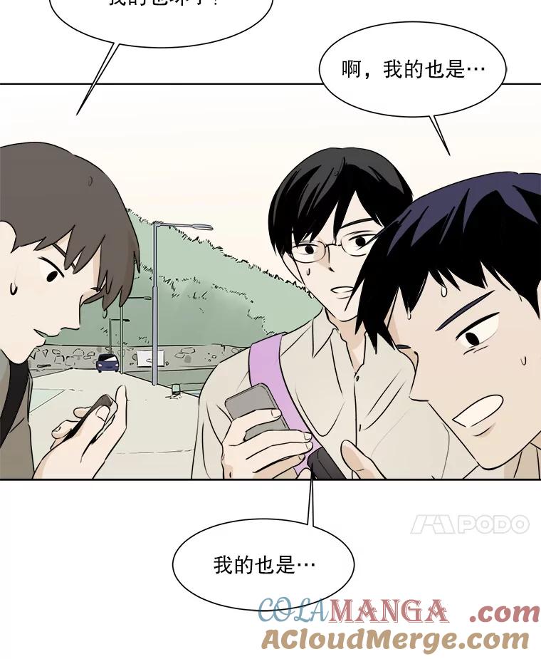 《寻找小艾》22.常青树 第28页