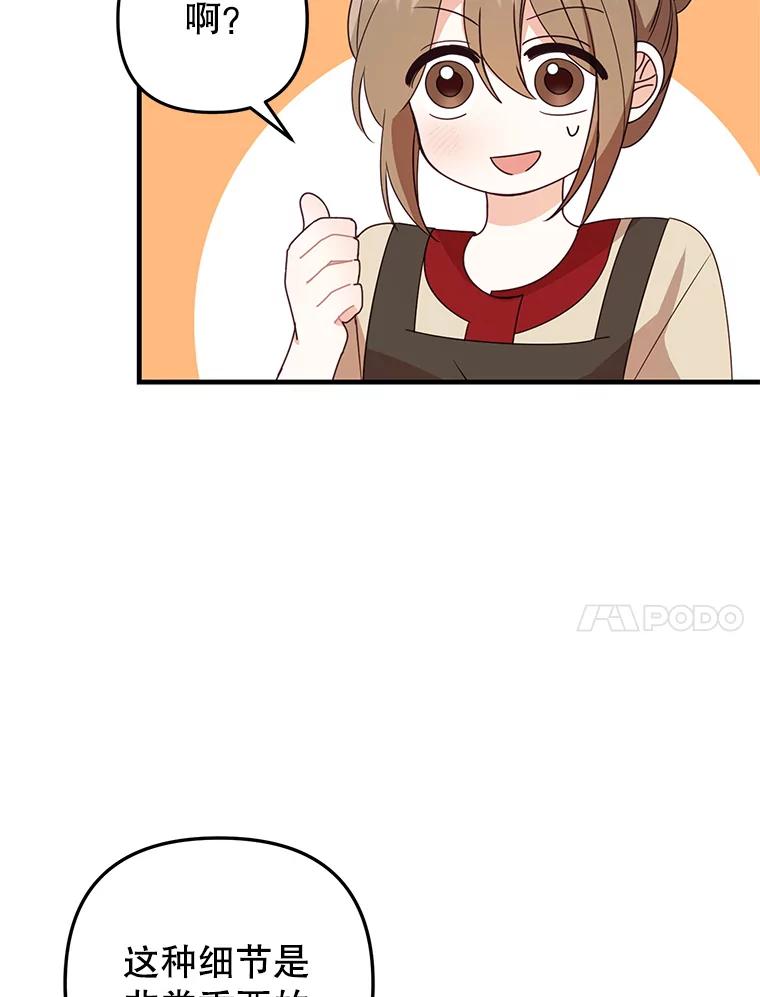 《攻略纸片人男友》23.塔罗占卜 第15页