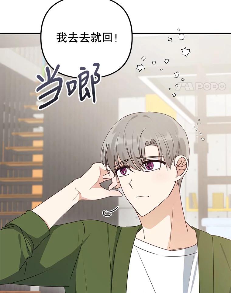 《攻略纸片人男友》23.塔罗占卜 第53页