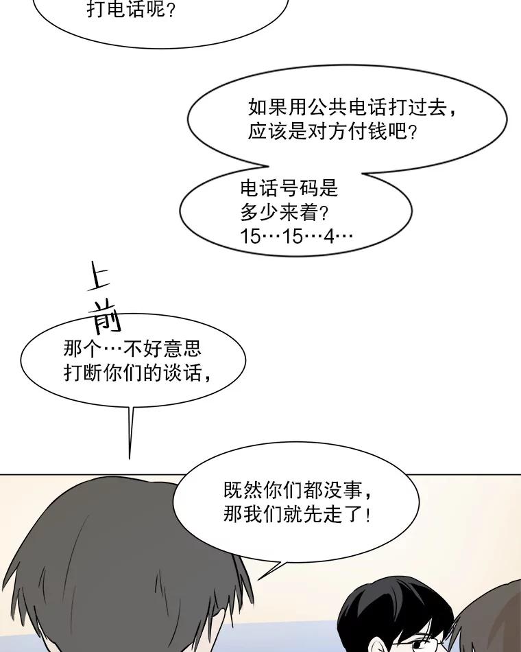 《寻找小艾》22.常青树 第38页