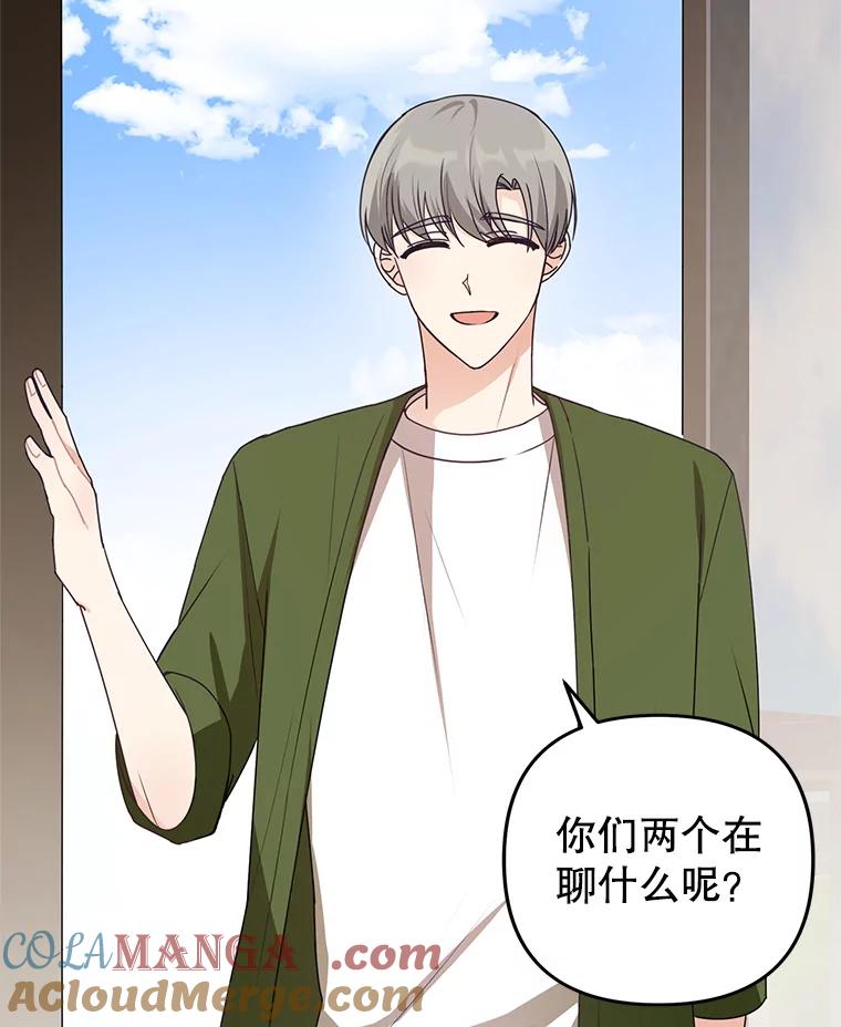 《攻略纸片人男友》23.塔罗占卜 第40页
