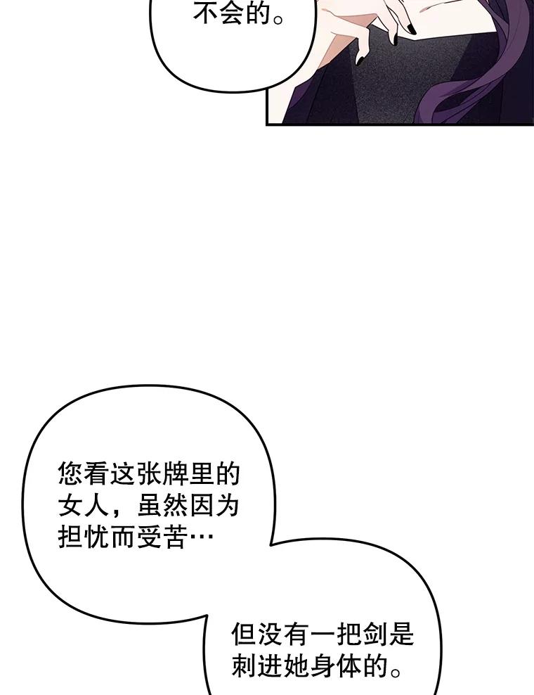 《攻略纸片人男友》23.塔罗占卜 第87页