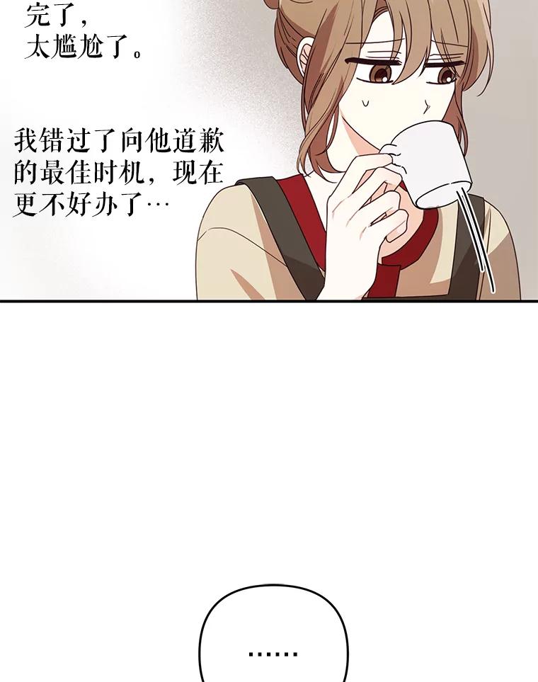 《攻略纸片人男友》23.塔罗占卜 第47页